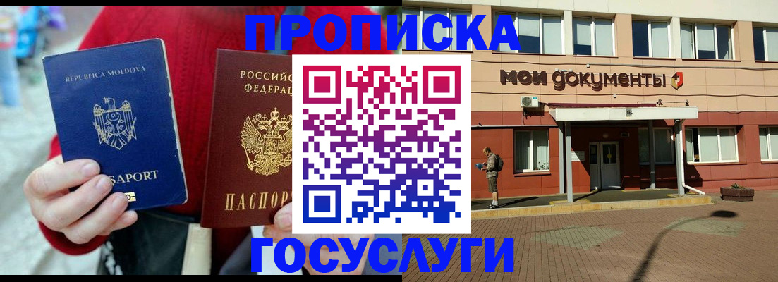прописка в Людиново